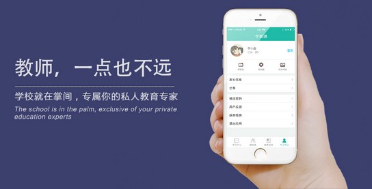 愉教愉乐家长端