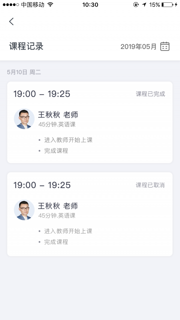 名师众享老师端