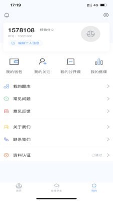 酉网学习老师端