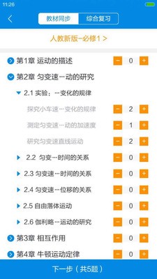 作业科代表老师版