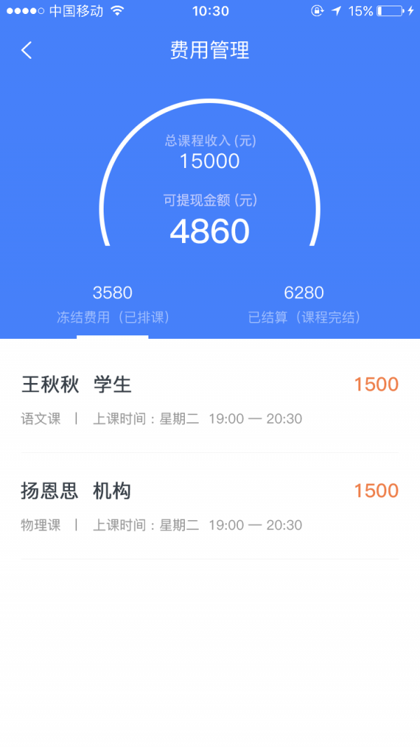 名师众享老师端