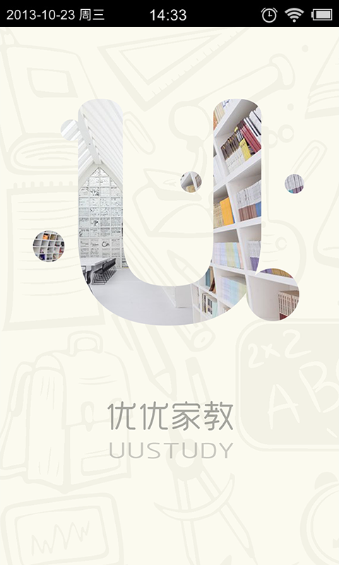 优优家教老师版