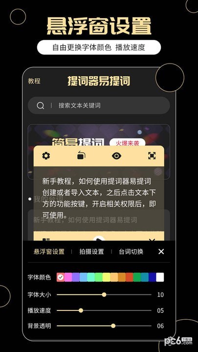 提词器易提词