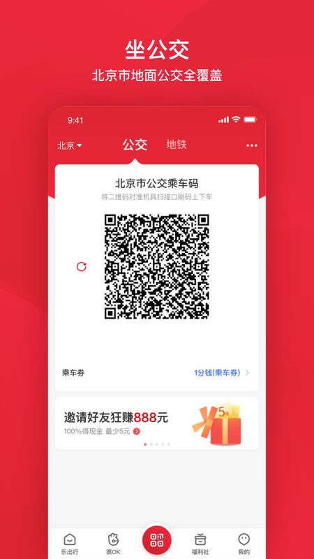 公交e路通手机app