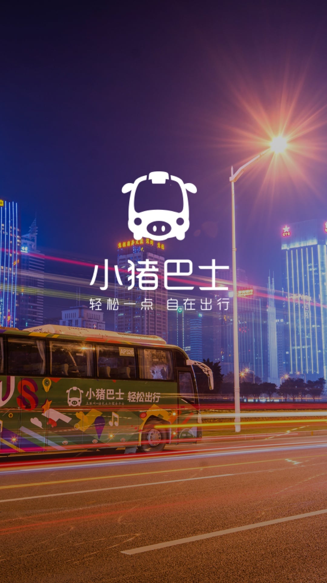 小猪巴士app下载