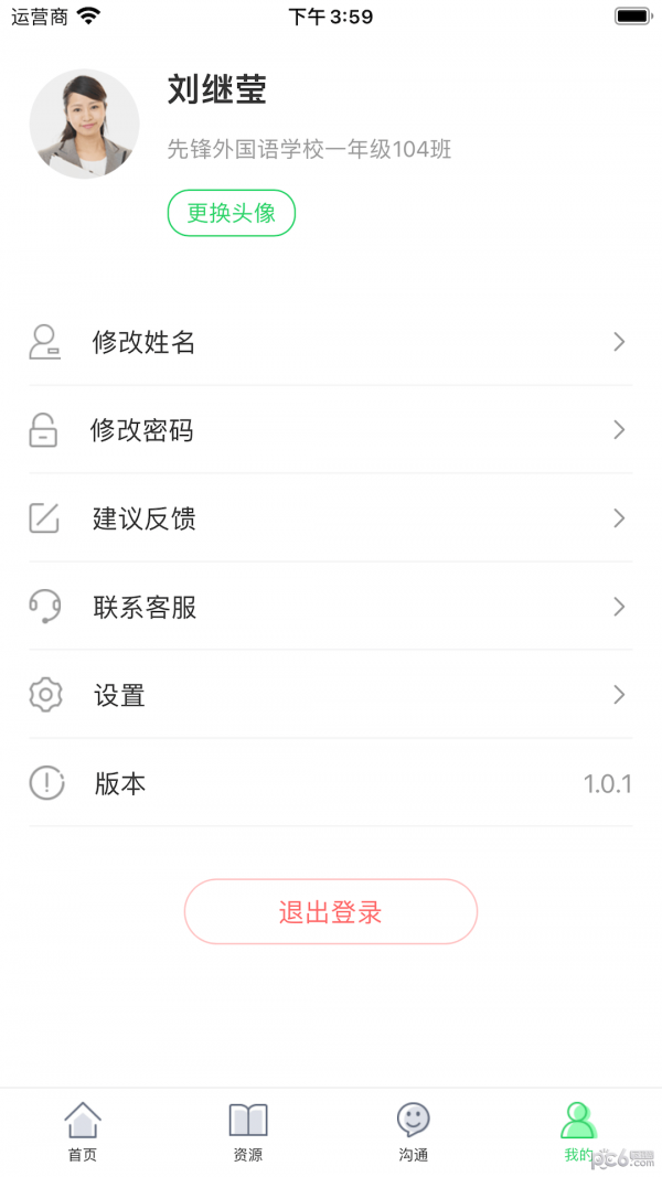 5G高效课堂教师端