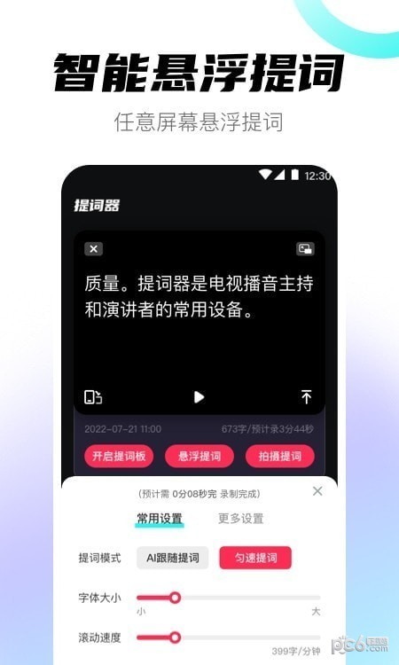 提词器专家