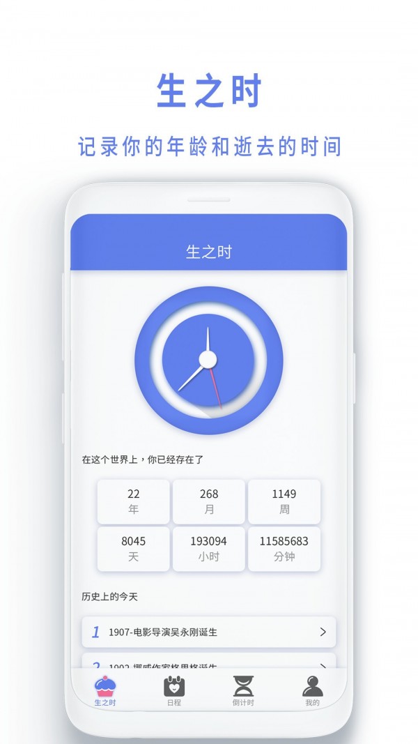 时间规划倒数日