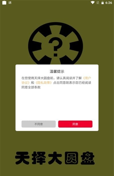 天择大圆盘 天择大圆盘