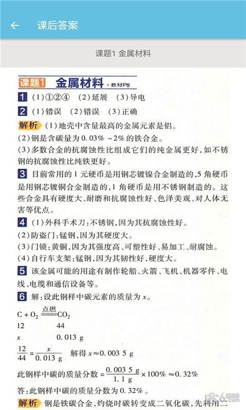 九年级下册化学辅导