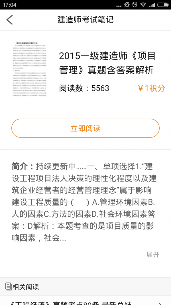 建造师考试笔记