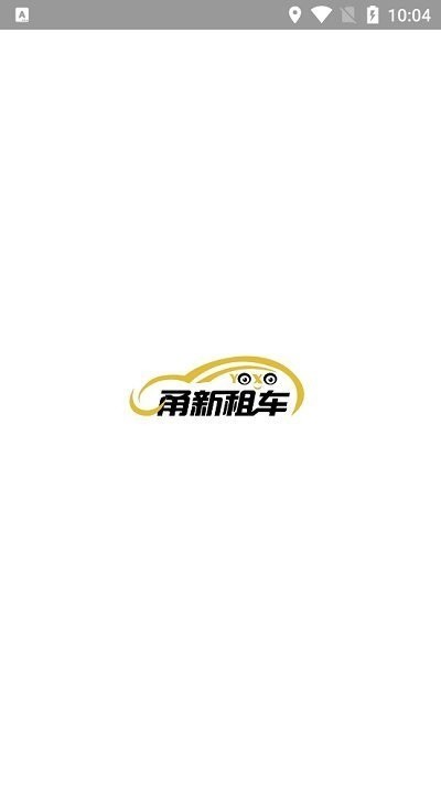 甬新租车