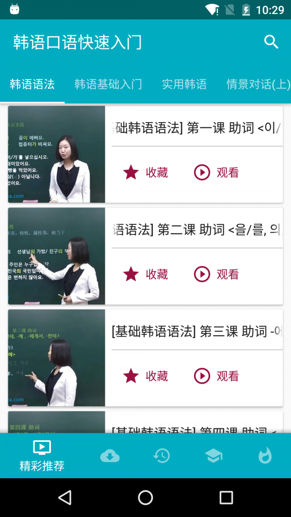 韩语口语快速入门