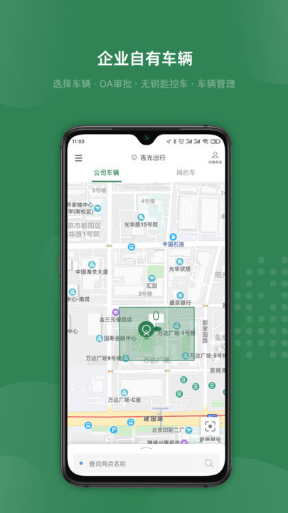 吉光出行客户端 吉光出行客户端