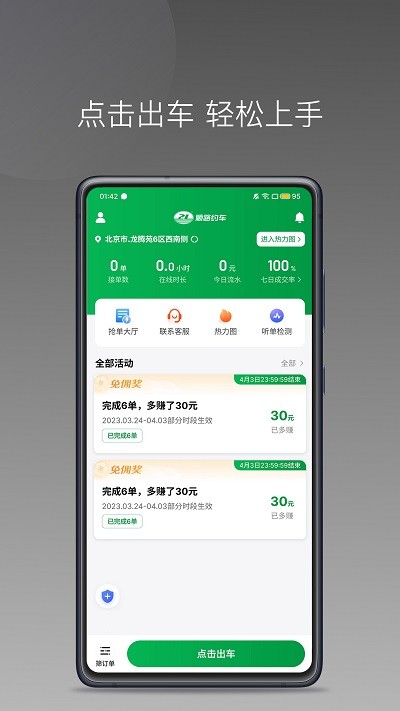 顺路约车司机端app