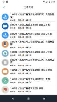 二级建造师考题集