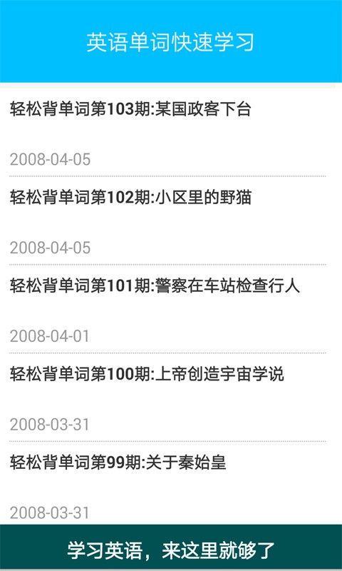 英语单词快速学习