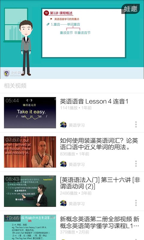 大学英语四级视频