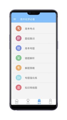高中化学视频教程