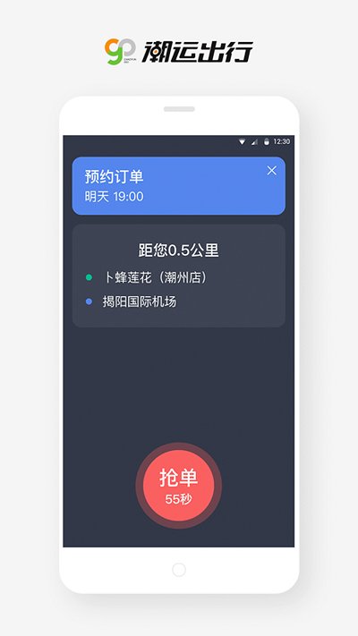潮运专车司机端app
