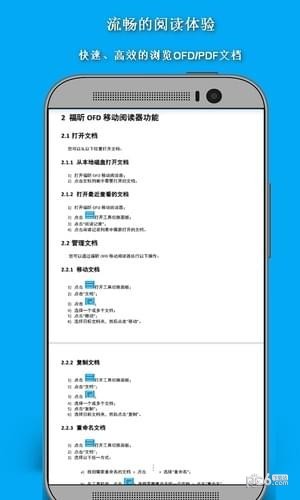福昕ofd阅读器下载