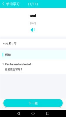 英语单词在线学习