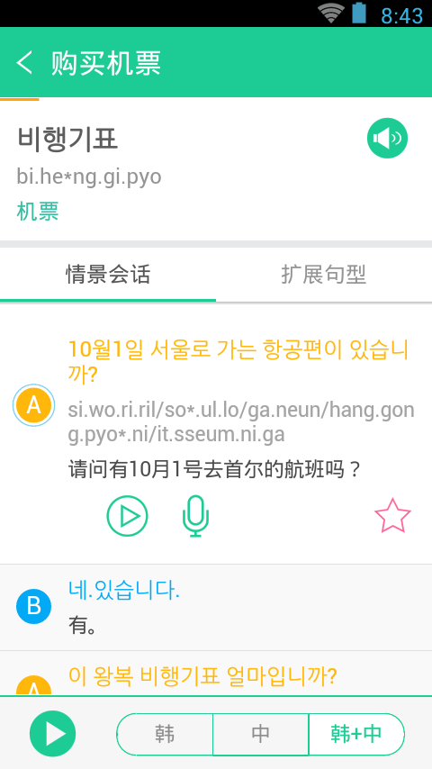 我最爱的旅游韩语