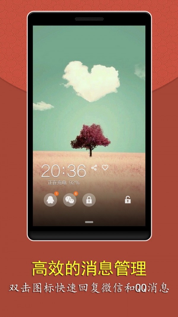 心情锁屏 心情锁屏