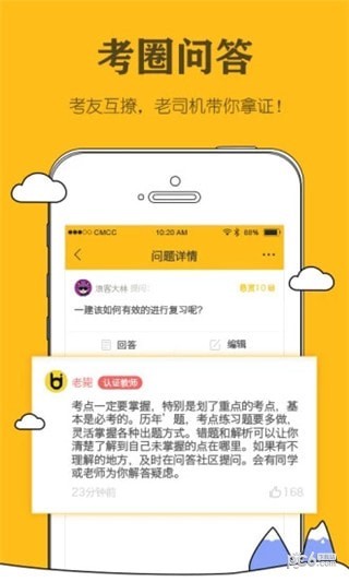 建造师毙考题app下载