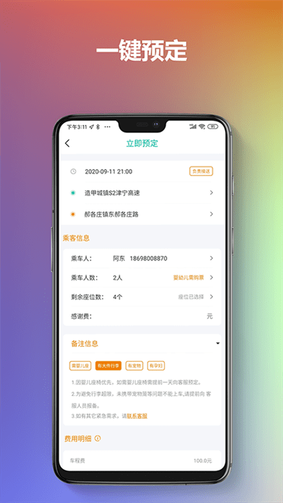 通帆出行app 通帆出行app