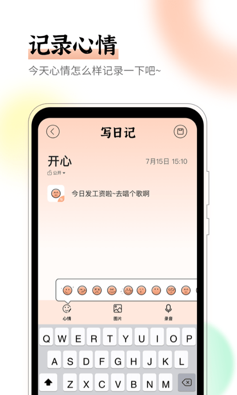 emmo心情日记