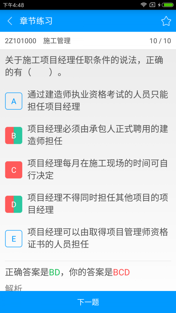 二级建造师备考宝典