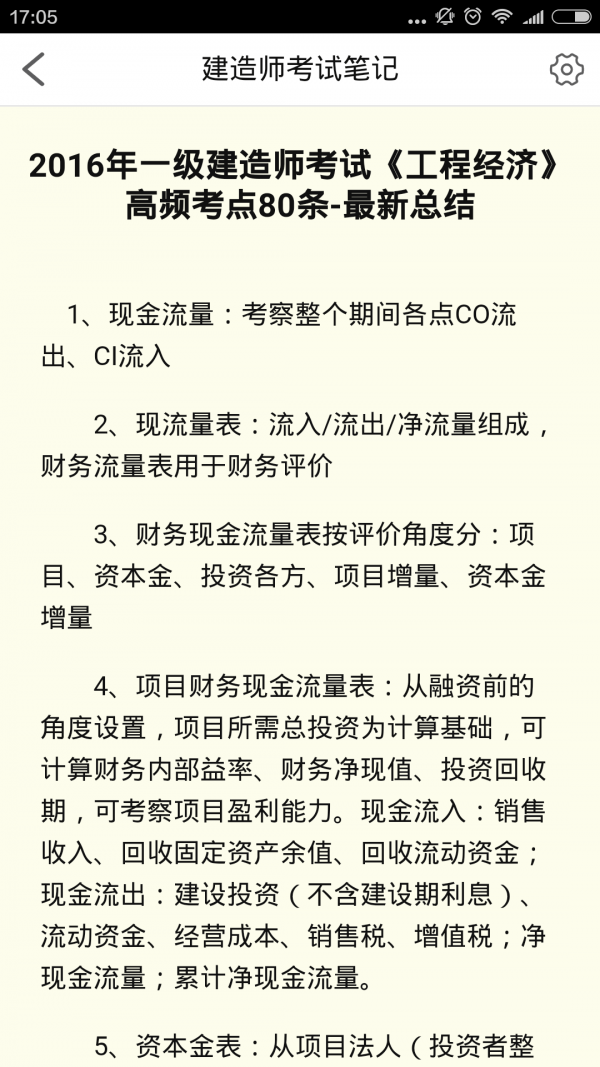 建造师考试笔记