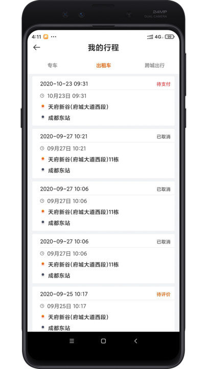 ok出行乘客端 ok出行乘客端