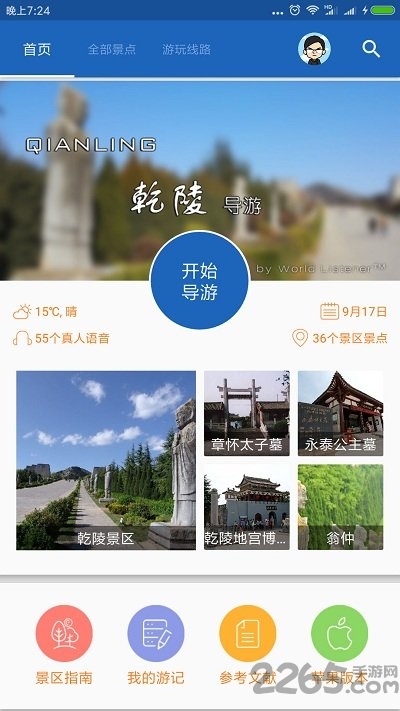 乾陵导游app下载