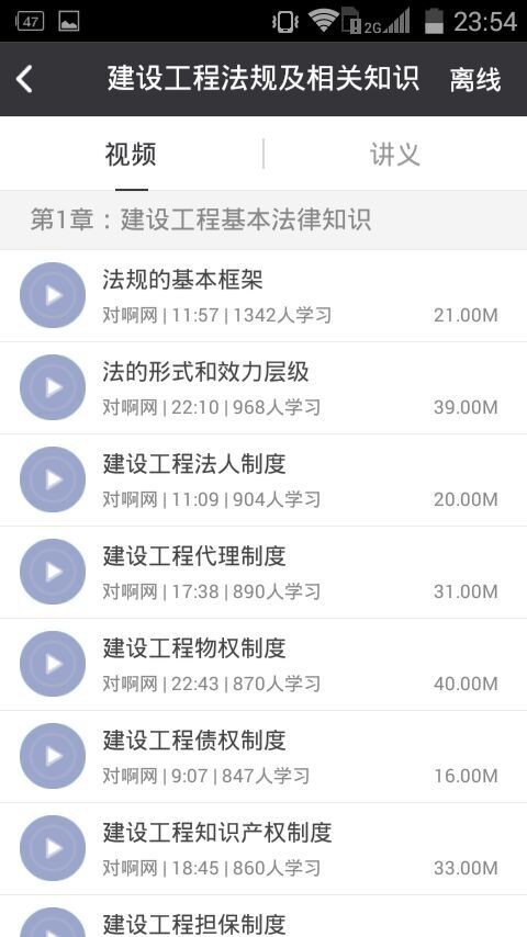 掌上建造师 掌上建造师