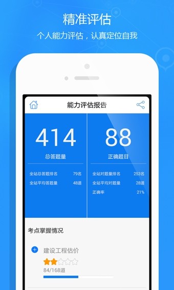 一建题库手机版