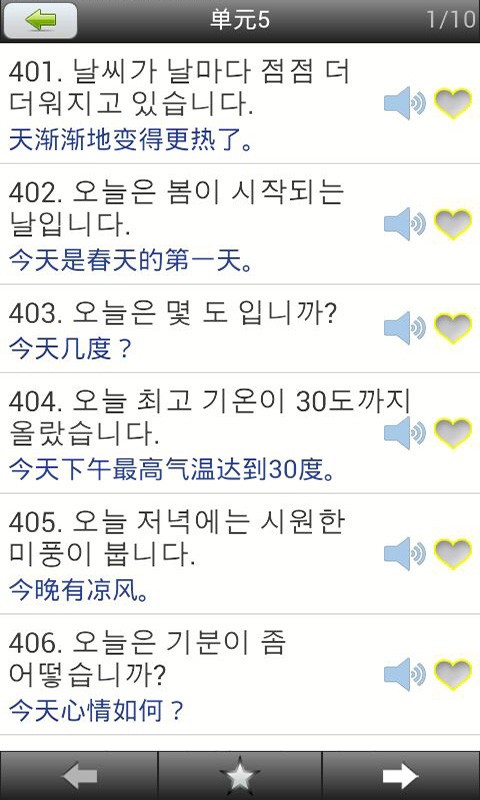 韩语学习入门版