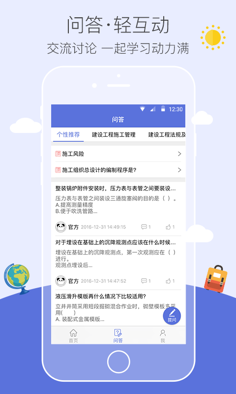 二级建造师易考帮