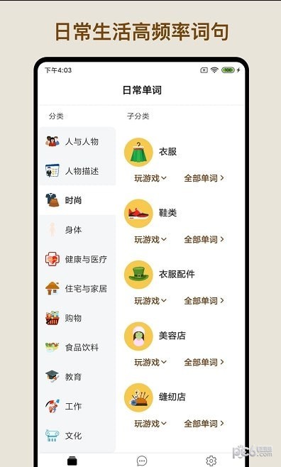 多练英语单词短语