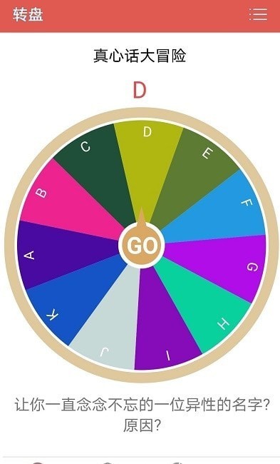 抽奖转盘助手 抽奖转盘助手