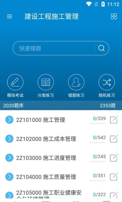 二级建造师考试VIP版