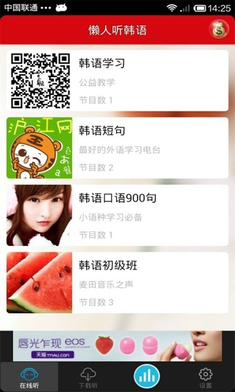 懒人听韩语 懒人听韩语