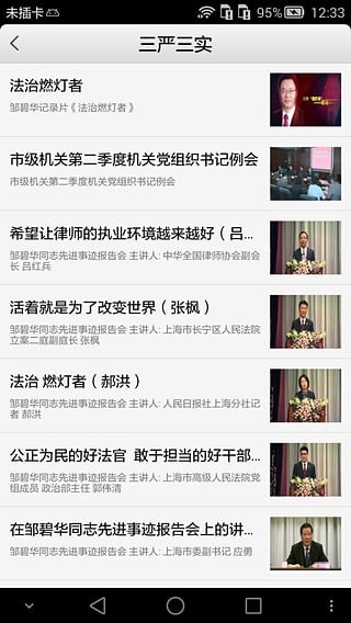 上海党员远教平台