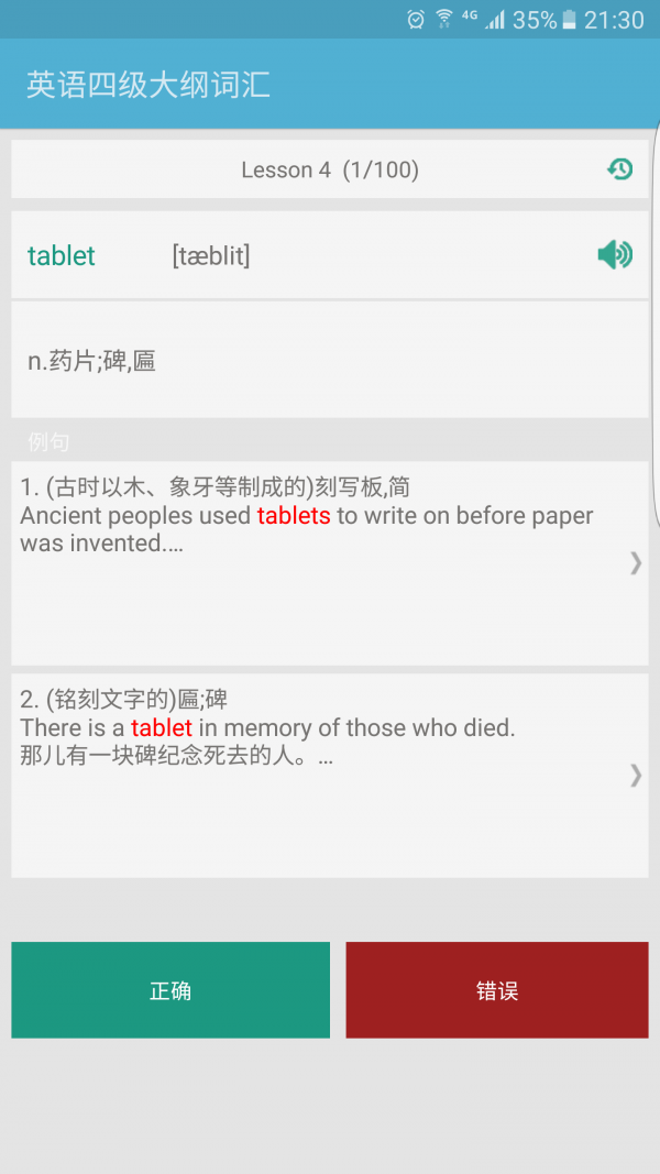 英语四级大纲词汇
