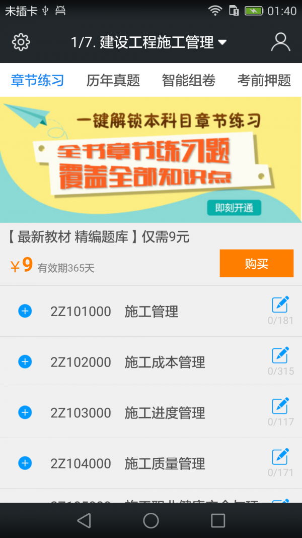 二级建造师题库