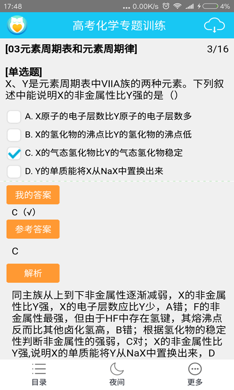 高考化学专题训练