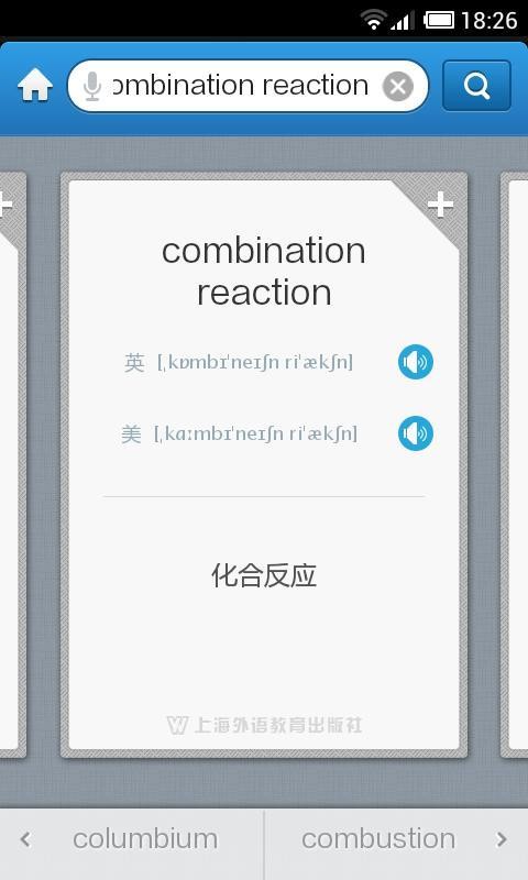 外教社化学英语词典