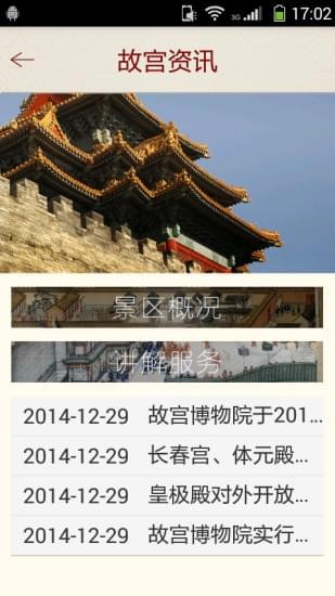 故宫心情日记