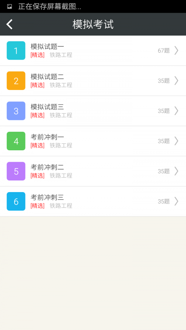 一建铁路工程习题集